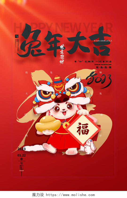 红色大气新年快乐兔年大吉2023年元旦海报模板设计新年海报节日